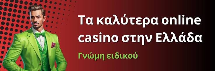 Νέα Καζίνο για Έλληνες Παίκτες Ανακαλύψτε τις Καλύτερες Επιλογές του 2023